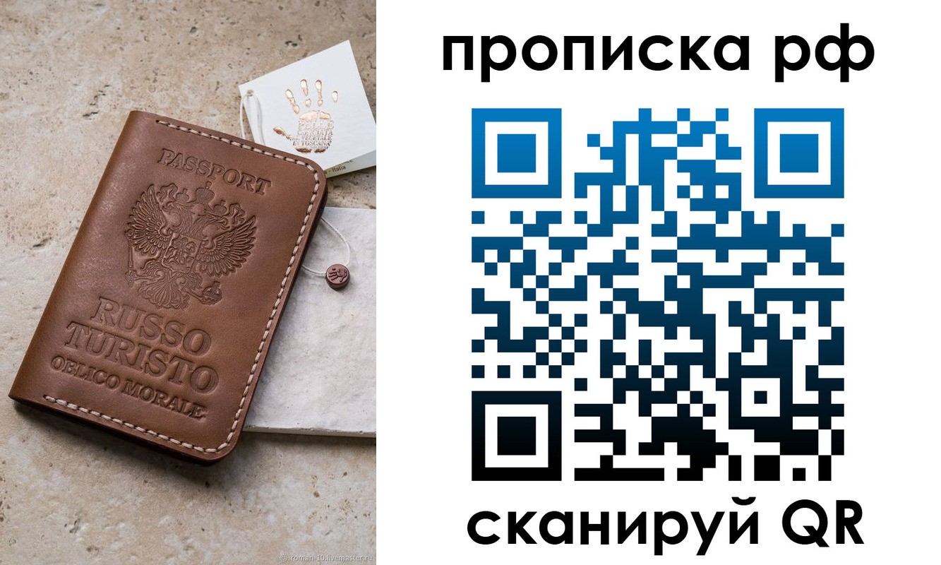 прописка в квартире в Балаково