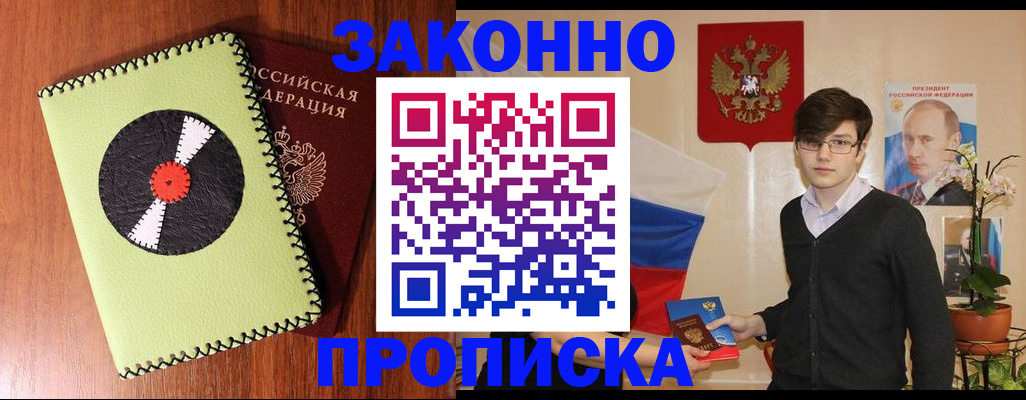 прописка регистрация в Балаково