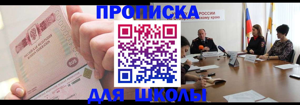 прописка от собственника в Балаково