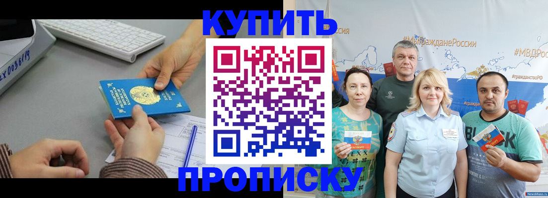прописка в Балаково
