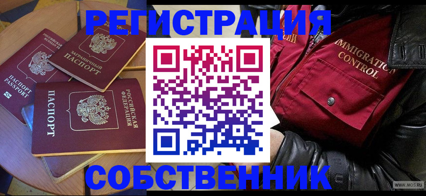 временная регистрация недорого в Балаково