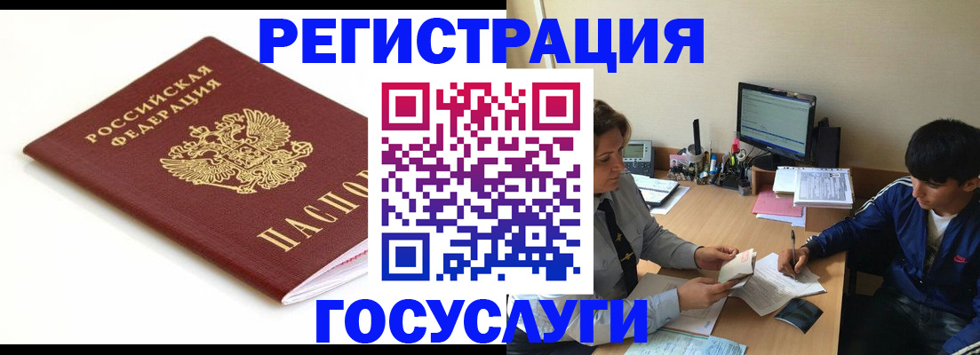 прописка 2025 в Балаково