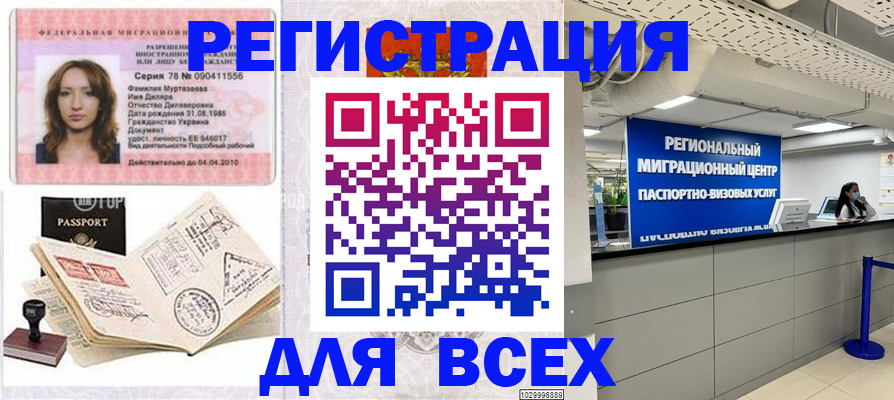 купить прописку в Балаково