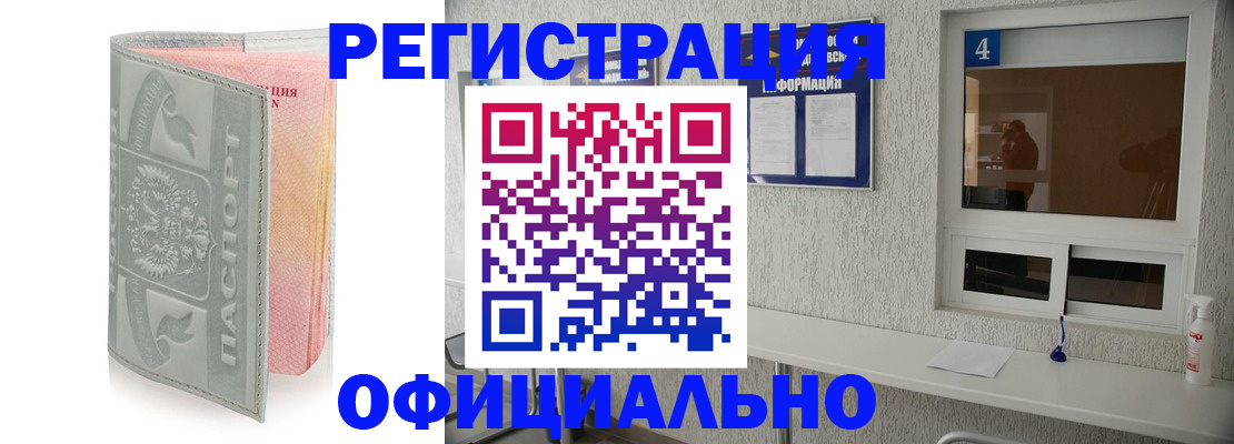прописка иностранных граждан в Балаково