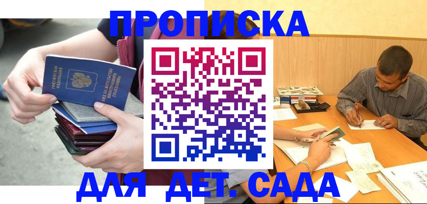 временная регистрация законно в Балаково