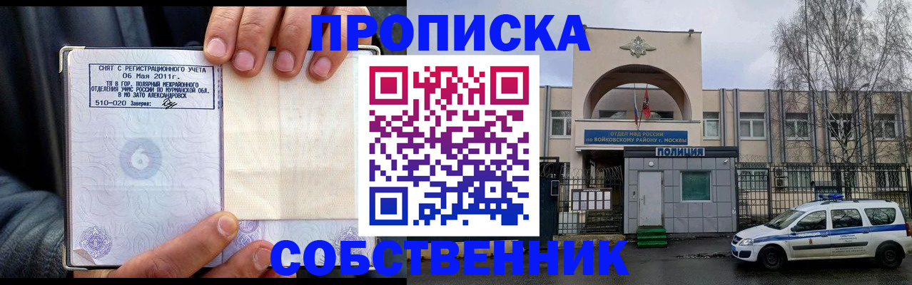 временная регистрация недорого в Балаково