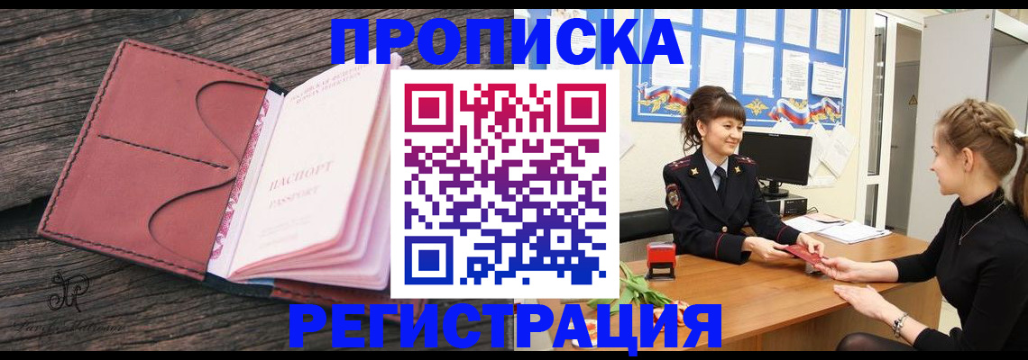 прописка от собственника в Балаково